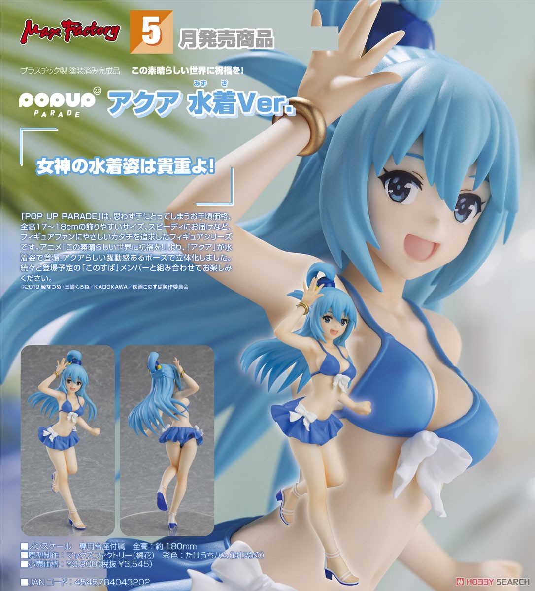 <Preorderถึง 7/1/2022>เปิดรับPreorder มัดจำ 200 บาท Pop Up Parade Aqua: Swimsuit Ver. (PVC Figure)