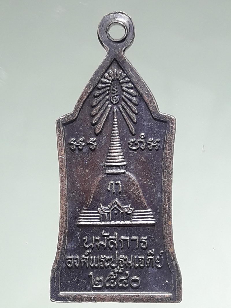 รหัสสินค้า เหรียญพระพุทธ 4345 เหรียญพระร่วงโรจนฤทธิ์ ที่ระลึกงานนมัสการองค์พระปฐมเจดีย์ สร้างปี 2540