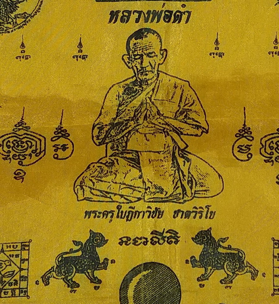 รหัสสินค้าผ้า ยันต์สำนักต่างๆ 066 ผ้าคลุมลูกนิมิต มหาลาภ มหามงคล อรหันต์ 8 ทิศ หลวงพ่อดำ พระครูใบฎีกาวิชัย ชาตวิริโย ที่ระลึกในงานผูกพัทธสีมาปิดทองฝังลูกนิมิต วัดท่าประชาสรรค์ อำเภอสามชุก จังหวัดสุพรรณบุรี สร้างปี 2555 อยู่บ้านใดเรือนใด คุ้มภัย ให้ลาภ ร่ำ