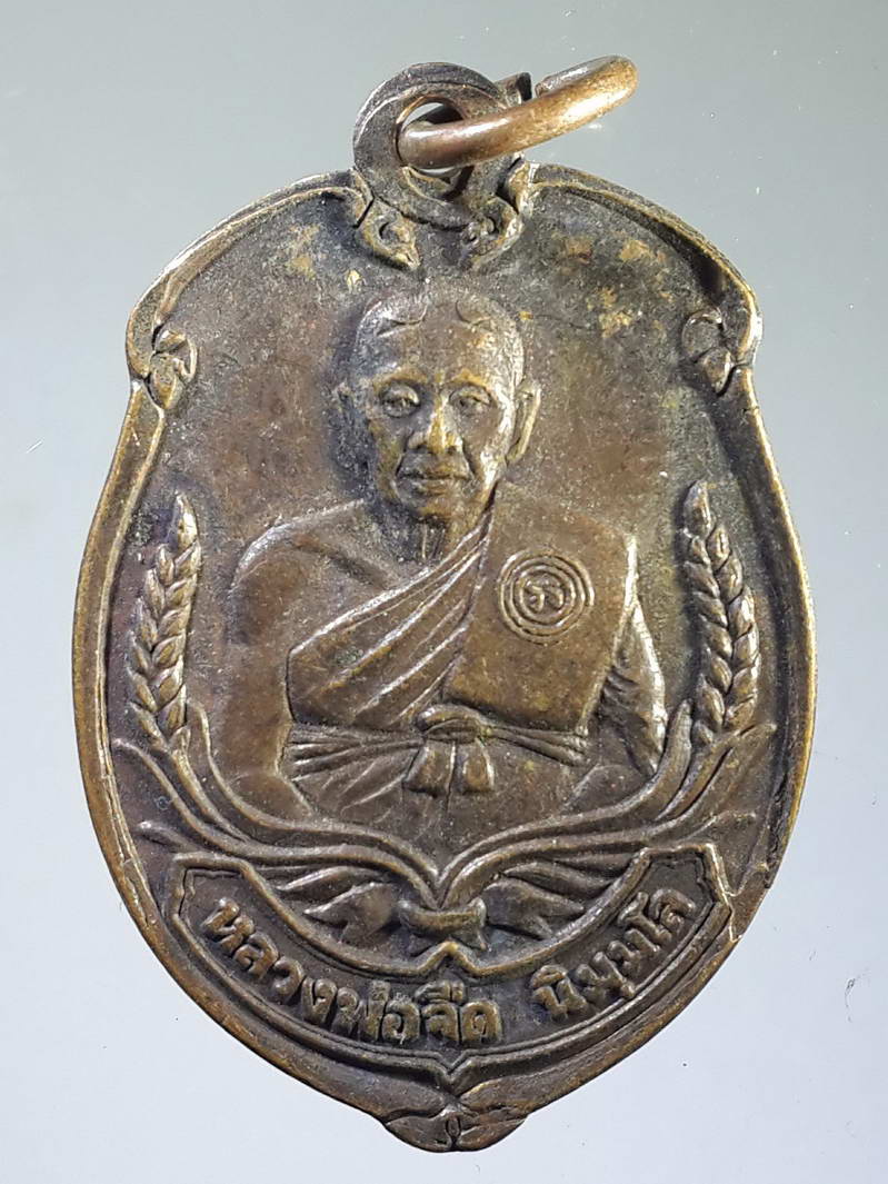 รหัสสินค้า เหรียญคณาจารย์ 1922 เหรียญหลวงพ่อจืด สวนปฏิบัติธรรมโพธิเศรษฐี ตำบลบ่อพลับ อำเภอเมือง จังหวัดนครปฐม