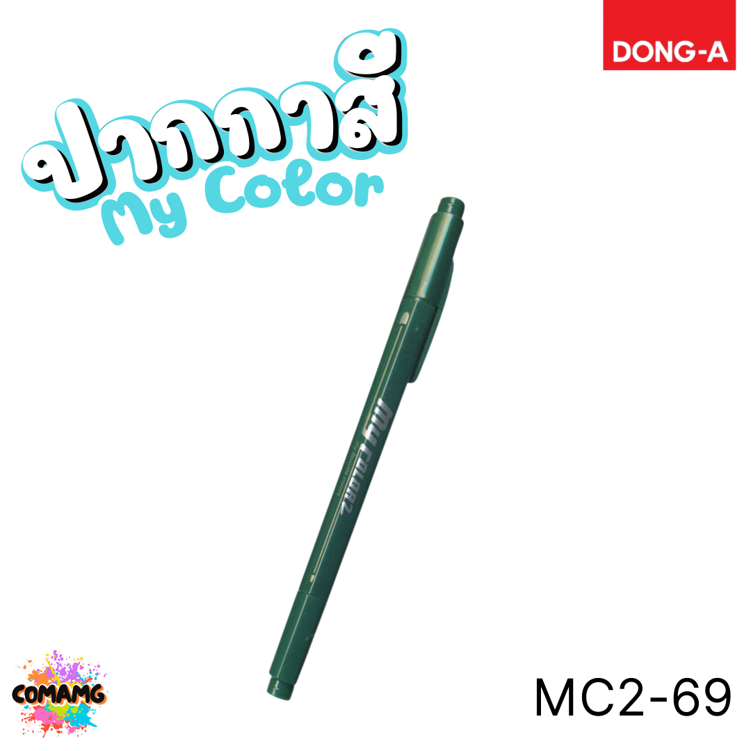 DONG-A ปากกาสี My Color MC2 2หัว ในด้ามเดียว สีสดใส ออกบิลได้ พร้อมส่ง