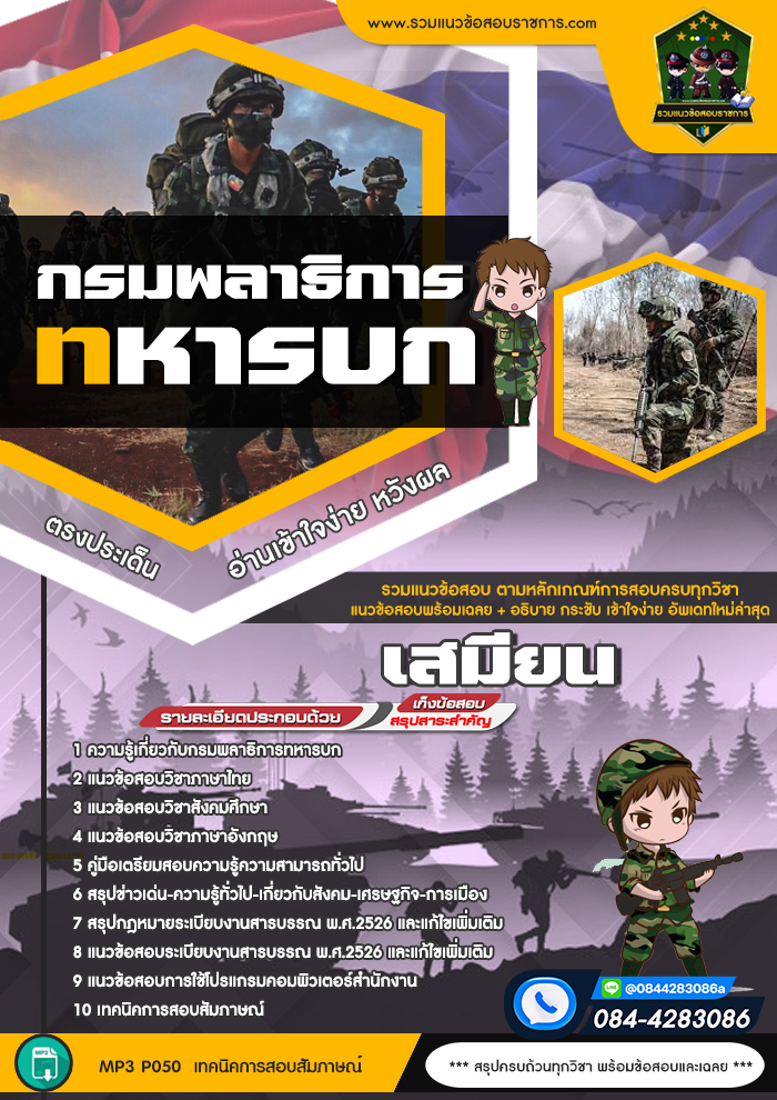 แนวข้อสอบเสมียน กรมพลาธิการทหารบก