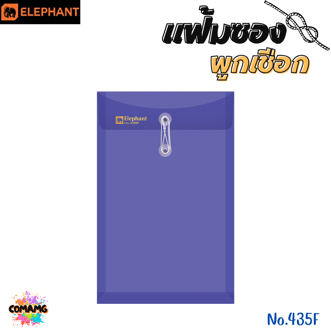 แฟ้มซองพลาสติก แฟ้มผูกเชือกขยายข้าง ตราช้าง (Elephant) ขนาด A4/F รุ่น 435A4/F หนา 150 ไมครอน และ รุ่น 431A4/F หนา 180 ไมครอน พร้อมส่ง