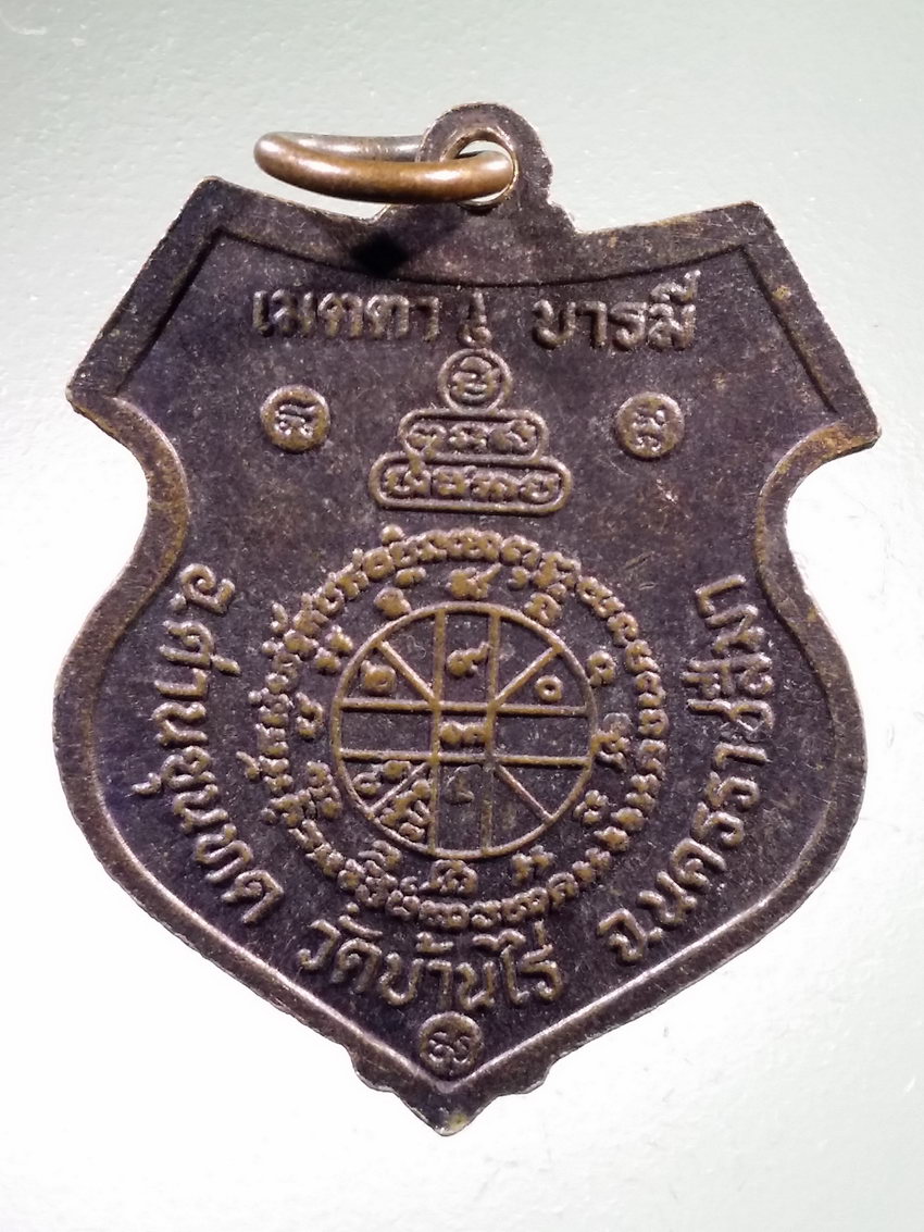 Antig LSD 460 เหรียญหลวงพ่อคูณ วัดบ้านไร่ อำเภอด่านขุนทด จังหวัดนครราชสีมา รุ่นเมตตาบารมี ตอกโค๊ต