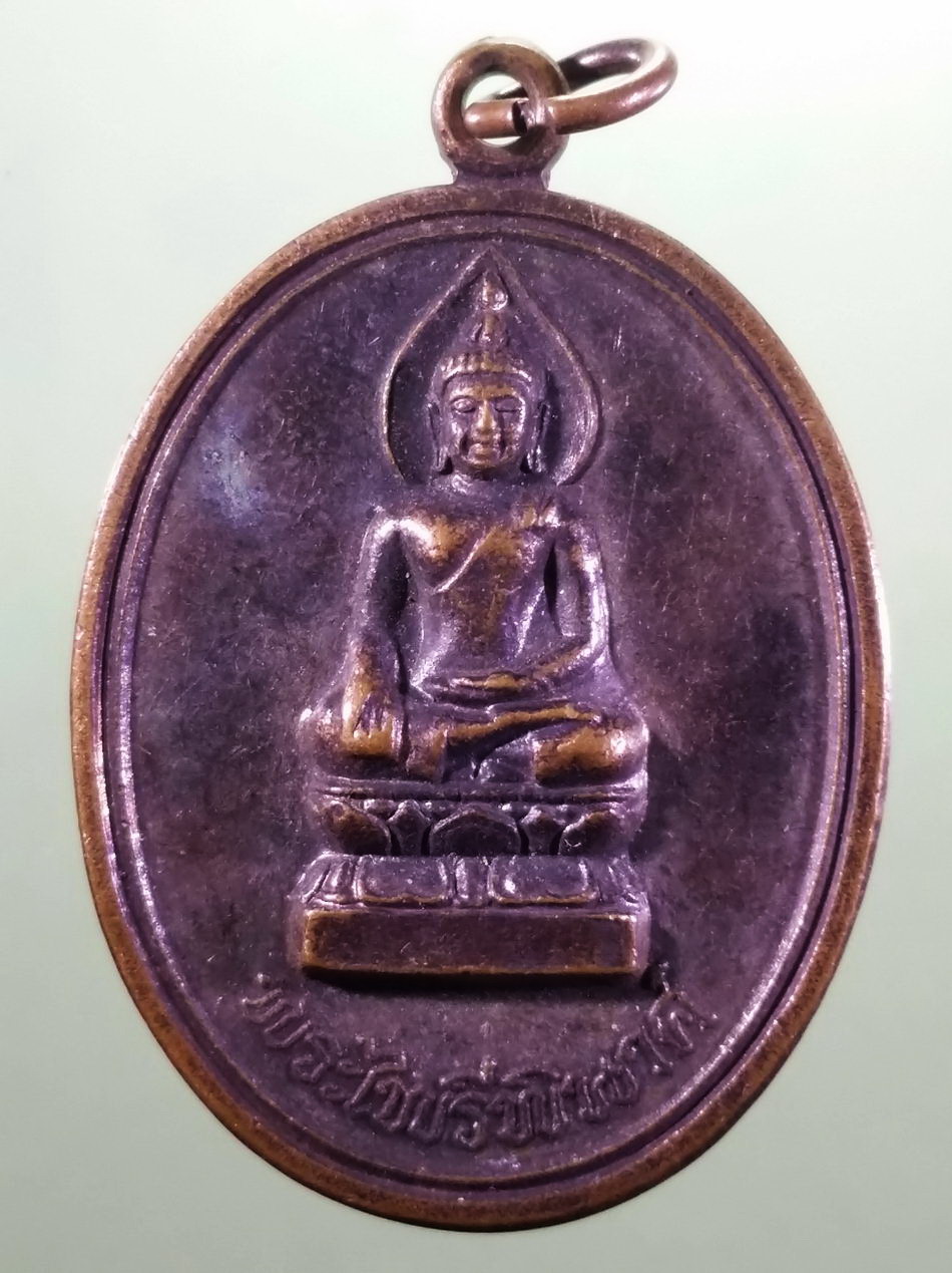 รหัสสินค้า เหรียญพระพุทธ 4220 เหรียญพระไพรีพินาศ ที่ระลึก 82 พรรษา สมเด็จพระญาณสังวร สมเด็จพระสังฆราชฯ วัดบวรนิเวศวิหาร กรุงเทพฯ สร้างปี 2538 ขนาดเทียบกับเหรียญบาท