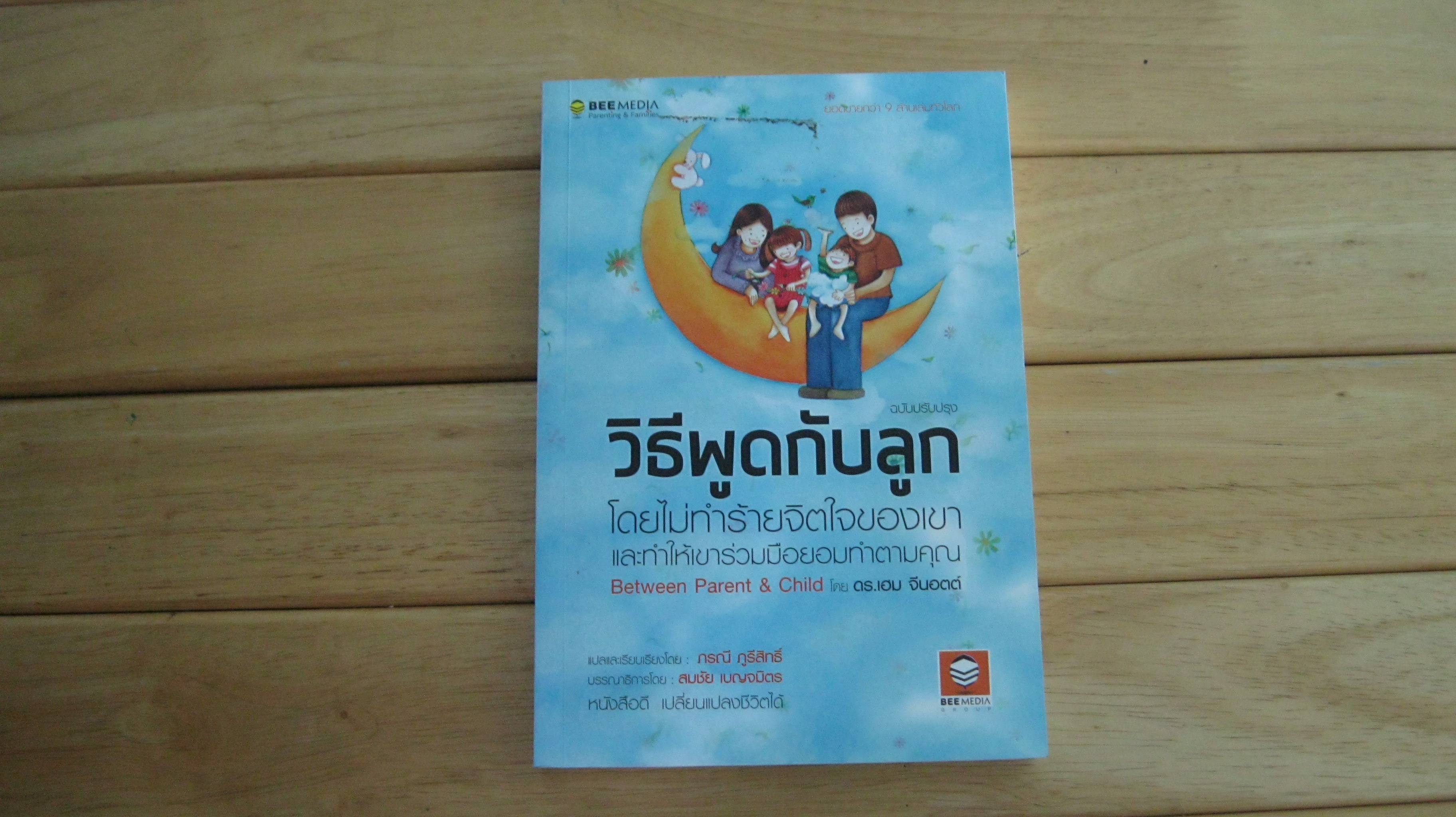 วิธีพูดกับลูกโดยไม่ทำร้ายจิตใจของเขา และทำให้เขาร่วมมือยอมทำตามคุณ