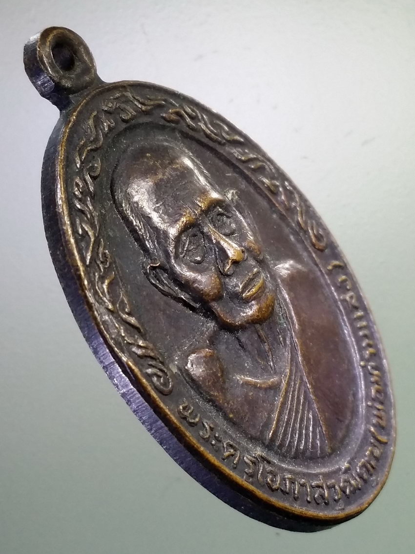 รหัสสินค้า เหรียญคณาจารย์ 7205 เหรียญพ่อท่านแสง วัดคลองน้ำเจ็ด จังหวัดตรัง สร้างปี 2520