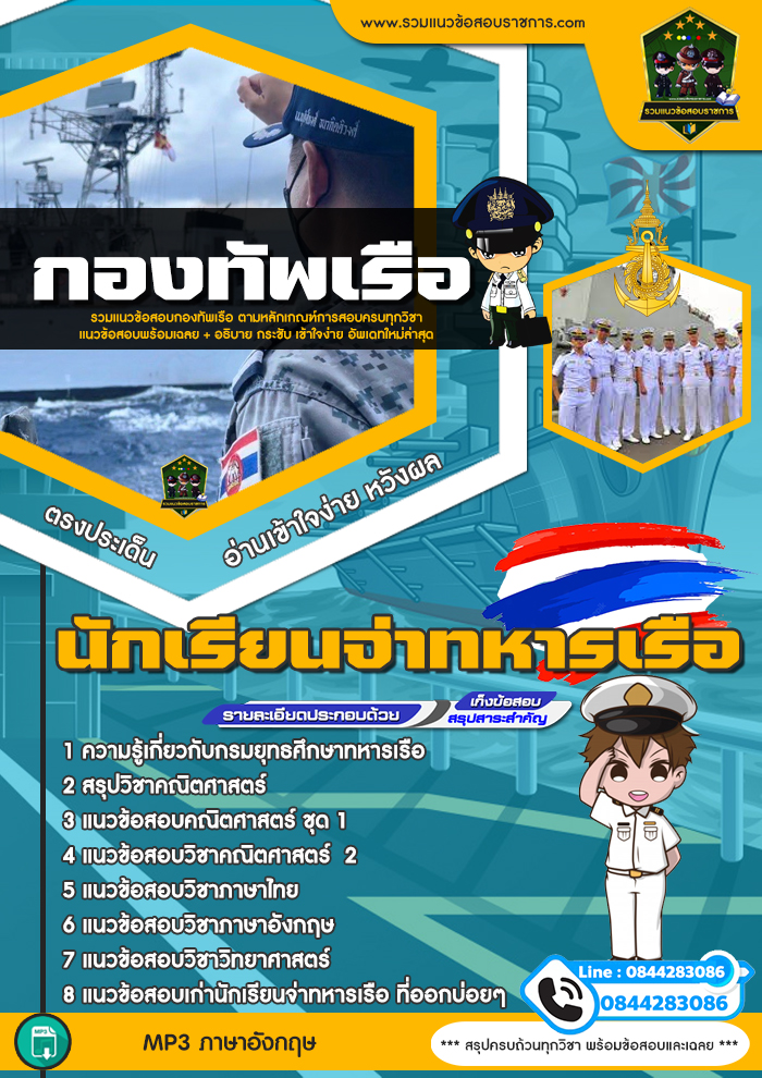 แนวข้อสอบนักเรียนจ่าทหารเรือ NEW