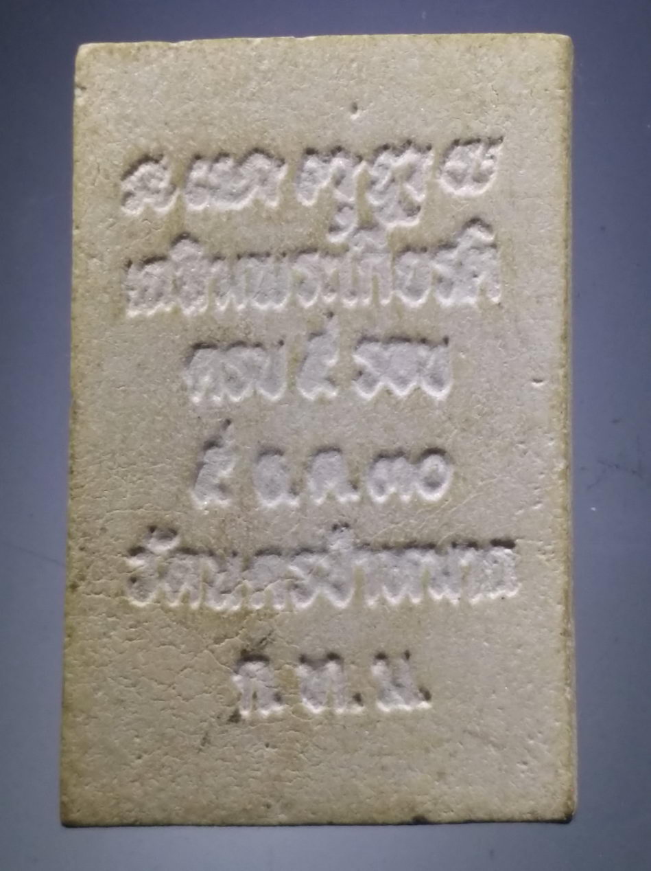 รหัสสินค้า พระสมเด็จ วัดต่างๆ 1161 พระสมเด็จเนื้อผง รุ่น เฉลิมพระเกียรติครบ 5 รอบ ในหลวงรัชกาลที่ 9 สร้างปี 2530 วัดนครป่าหมาก กรุงเทพฯ จัดสร้าง หายาก สร้างน้อย สภาพสวย งดต่อราคา