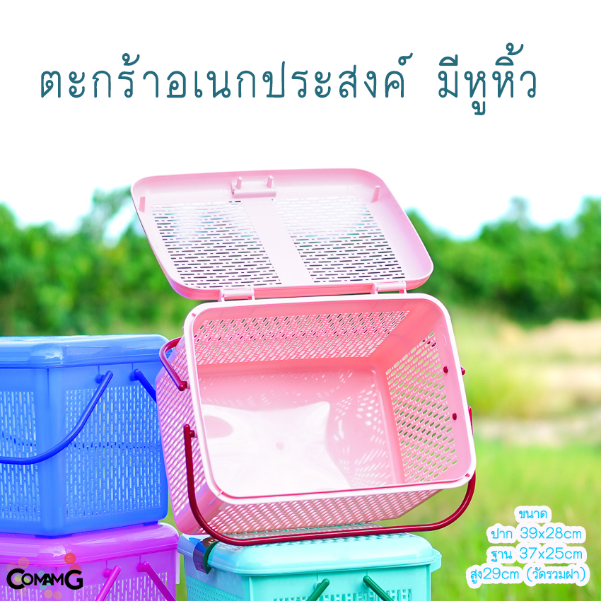 ตะกร้าพลาสติก มีหูหิ้ว ตะกร้าอเนกประสงค์มีหูหิ้ว ตะกร้าปิคนิค เตรียมคลอด ใส่แมว ขนาด39*29*25ซม รุ่น9803 พร้อมส่ง