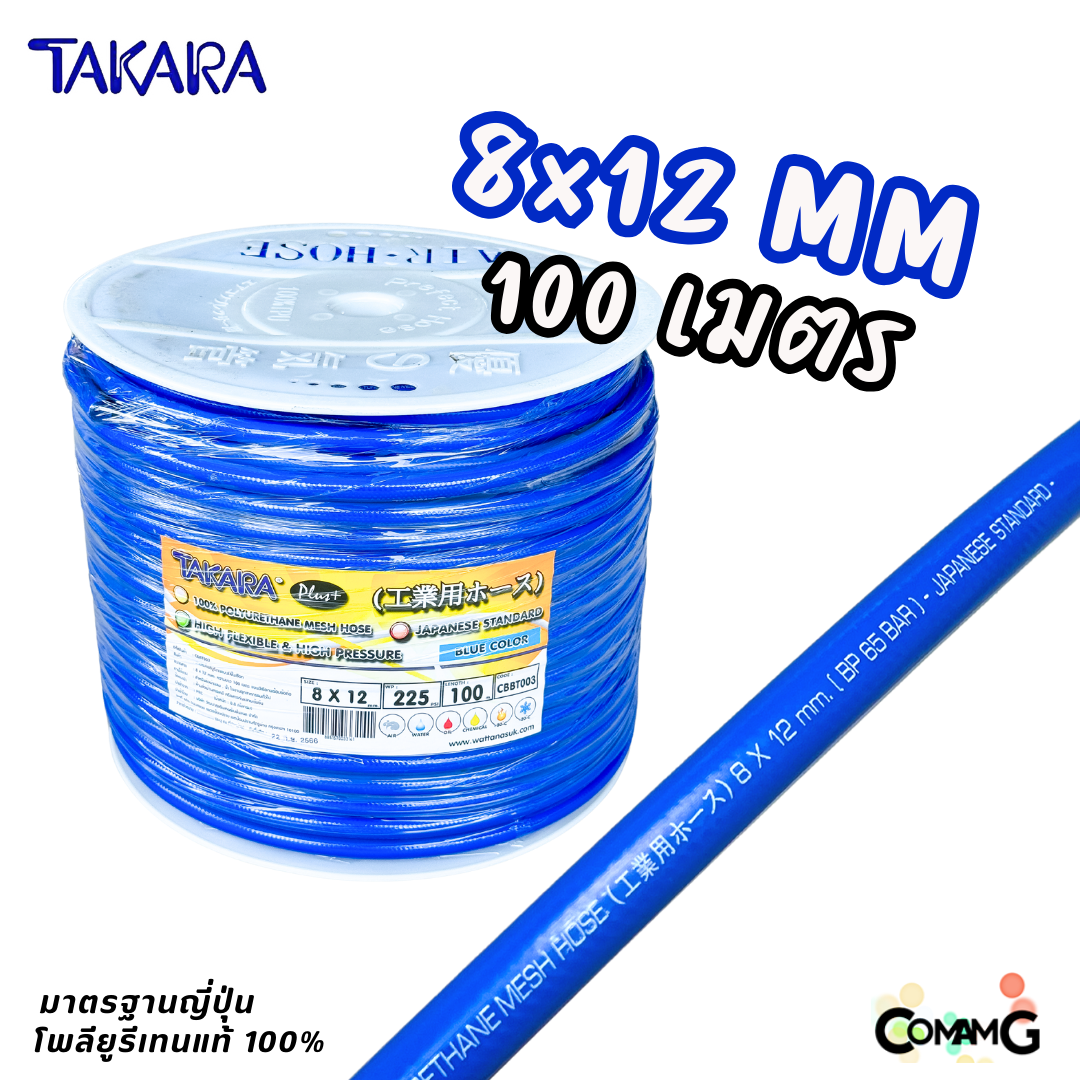 (ยกม้วน100เมตร) Takara สายลมPU เสริมใยถัก ขนาด 5*8 / 6.5*10 / 8*12 เกรดมาตรฐานญี่ปุ่น อย่างดี100% พร้อมส่ง ออกบิลได้
