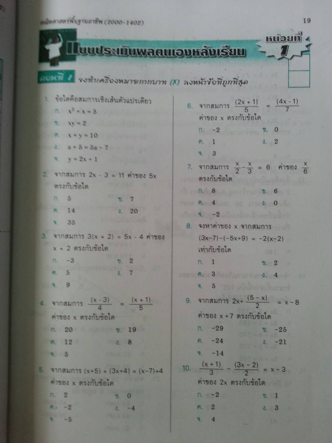 คณิตศาสตร์พื้นฐานอาชีพ (Mathematics at Work) สนพ.ศูนย์ส่งเสริมวิชาการ, ศสว โดย รศ.ดร.สุรศักดิ์ อมรรัตนศักดิ์ และ รศ.ดร.มนัส ประสงค์ และ อ.ธีระ โรจนการวิจิตร, อ.อัญชนา ชินบุตร