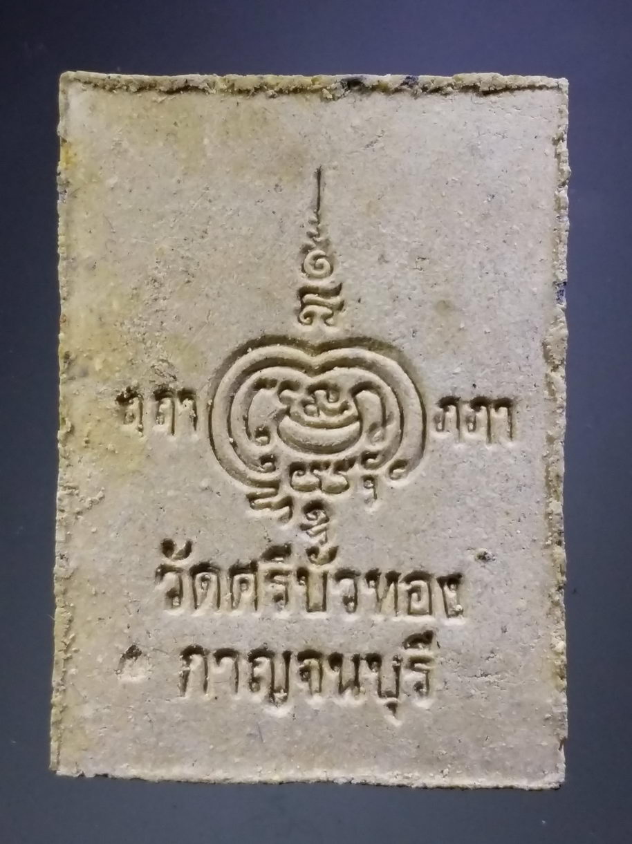 รหัสสินค้า พระมีกล่อง 3859 บรมครูปู่ฤาษี วัดศรีบัวทอง จังหวัดกาญจนบุรี รุ่นบารมีรุ่งโรจน์ สร้างปี 2538