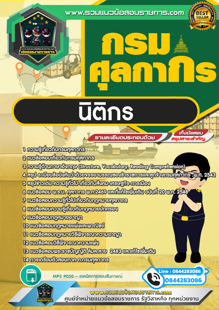 แนวข้อสอบนิติกร กรมศุลกากร NEW