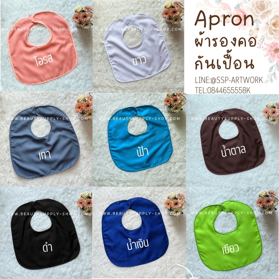 ผ้ารองคอแต่งหน้า ผ้ากันเปื้อนทำทรีทเม้นท์คลีนิก ผ้ากันเปื้อนคลีนิกความงาม