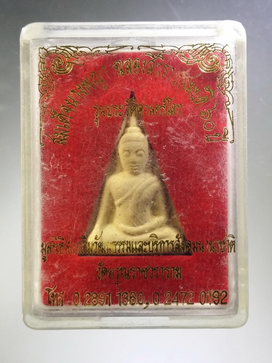 รหัสสินค้า พระมีกล่อง 3718 สมเด็จนางพญา รุ่นประวัติศาสตร์ วัดอรุณราชวราราม กรุงเทพฯ