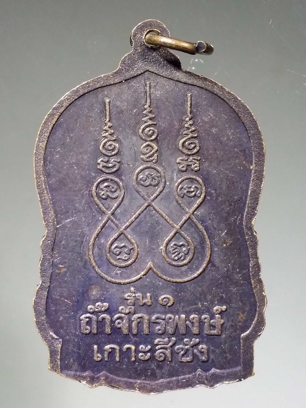 รหัสสินค้า พระมหากษัตริย์ และบุคคลสำคัญ 135 เหรียญเสมา รุ่น 1 พระบาทสมเด็จพระจุลจอมเกล้าเจ้าอยู่หัวรัชกาลที่ 5 ถ้ำจักรพงษ์ เกาะสีชัง