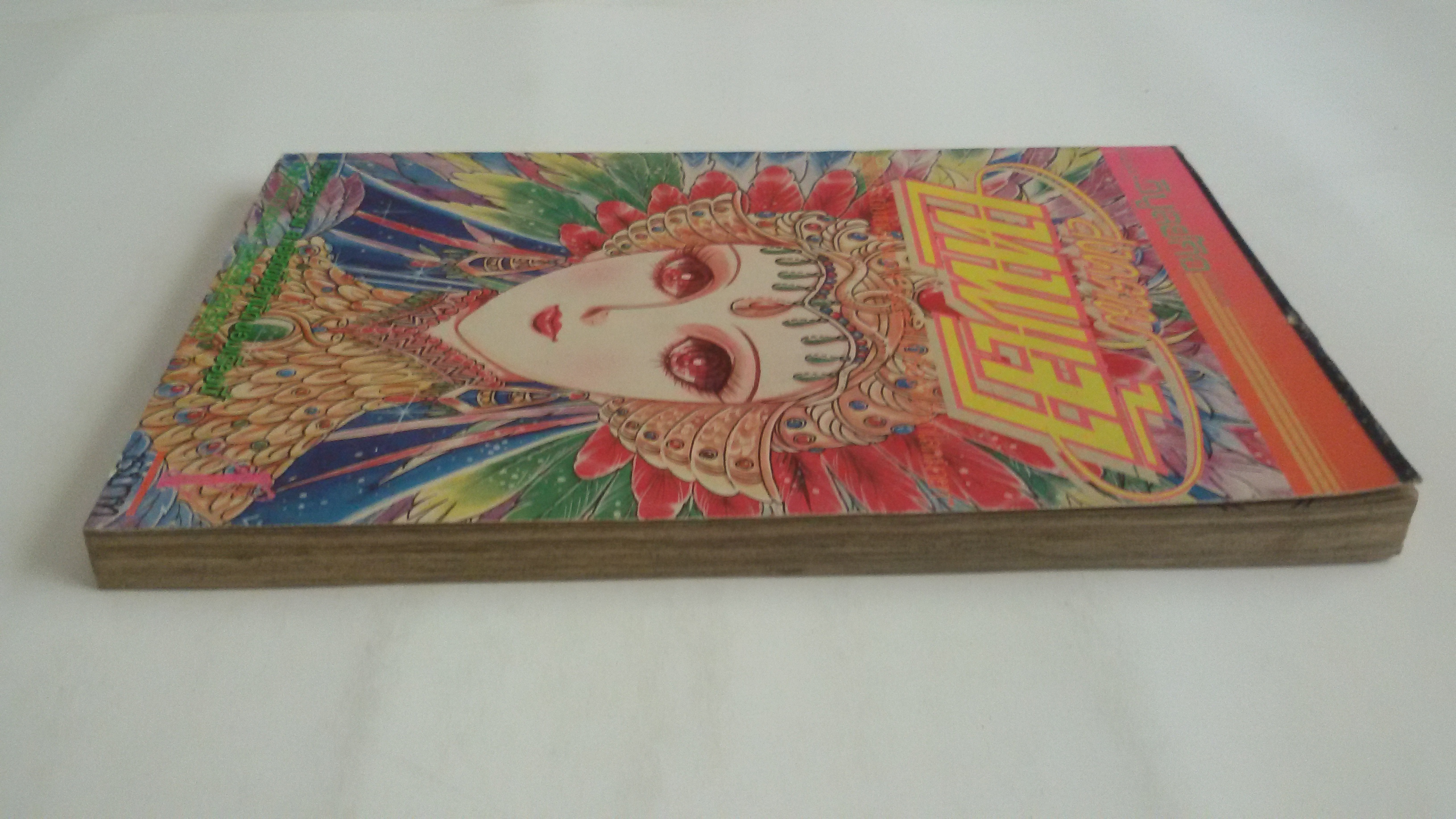 สงครามเทพเจ้าเล่ม1 /ซูสึเอะ มิอูชิ ผู้เขียนนักรักโลกมายา