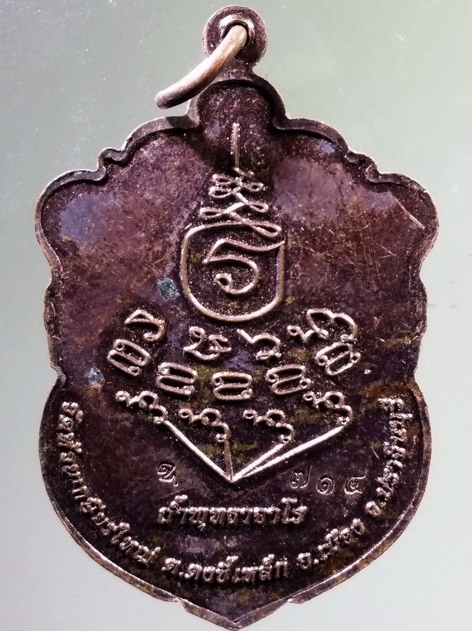 Antig Pim 510 เหรียญเสมาใหญ่ ถ้ำพุทธาจาโร หลวงปู่วิโรจน์ วัดห้วยเกษียรใหญ่ ตำบลดงขี้เหล็ก อำเภอเมือง จังหวัดปราจีนบุรี ตอกโค้ด หมายเลข 714