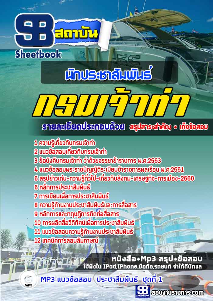 à¹à¸à¸§à¸à¹à¸­à¸ªà¸­à¸ à¸à¸±à¸à¸à¸£à¸°à¸à¸²à¸ªà¸±à¸¡à¸à¸±à¸à¸à¹ à¸à¸£à¸¡à¹à¸à¹à¸²à¸à¹à¸² NEW
