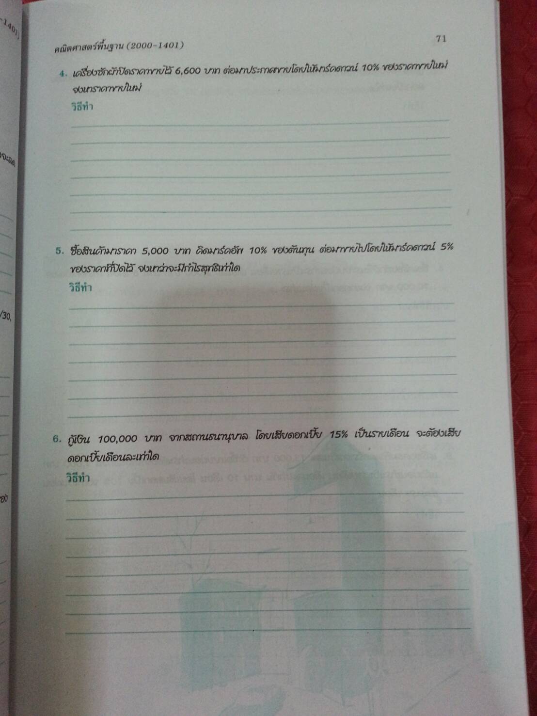 คณิตศาสตร์พื้นฐาน (Basic Mathematics) สนพ.ศูนย์ส่งเสริมวิชาการ, ศสว โดย รศ.ดร.สุรศักดิ์ อมรรัตนศักดิ์ และ รศ.ดร.มนัส ประสงค์ และ อ.ธีระ โรจนการวิจิตร, อ.อัญชนา ชินบุตร