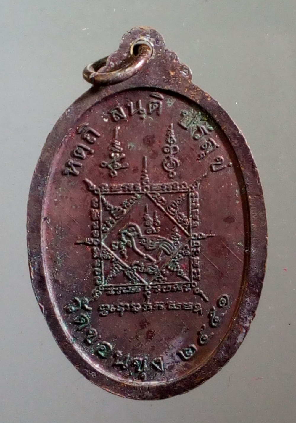 รหัสสินค้า พระมีกล่อง 159 เหรียญทองแดงหลวงตาหยวก วัดขอนซุง สร้างปี 2551