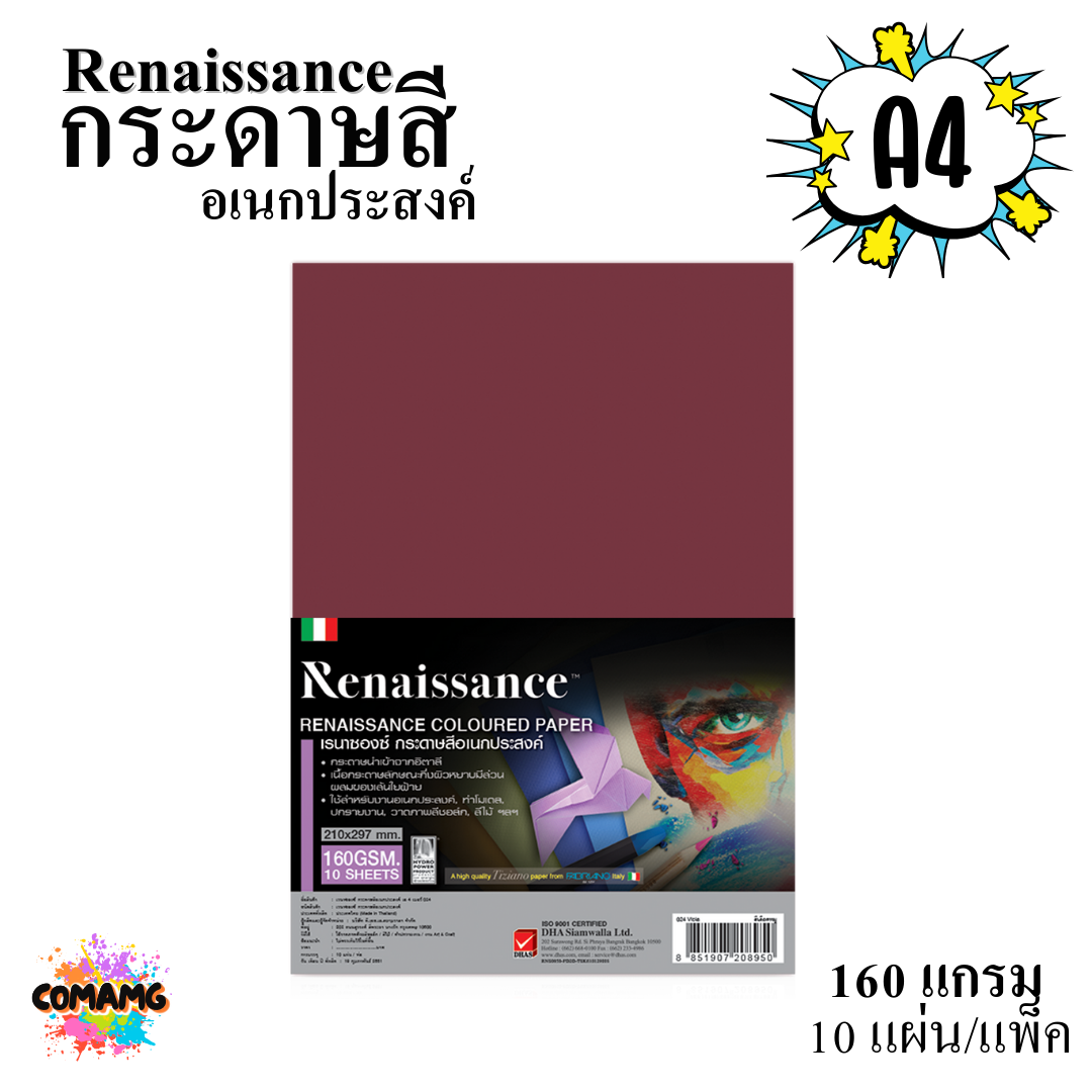 กระดาษสีเรนาซองซ์ Renaissance กระดาษ100ปอนด์สี อเนกประสงค์ ขนาดA4 160แกรม แพ็ค10แผ่น พร้อมส่ง