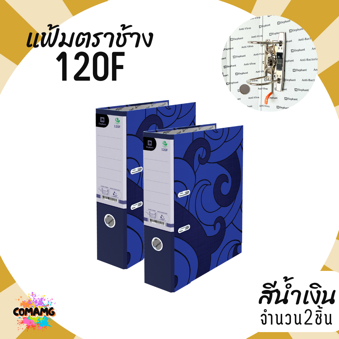 แฟ้มตราช้าง 120F สันกว้าง3นิ้ว Elephant No.120F แบบ 2ห่วง มีหลายสีให้เลือก ออกใบกำกับได้