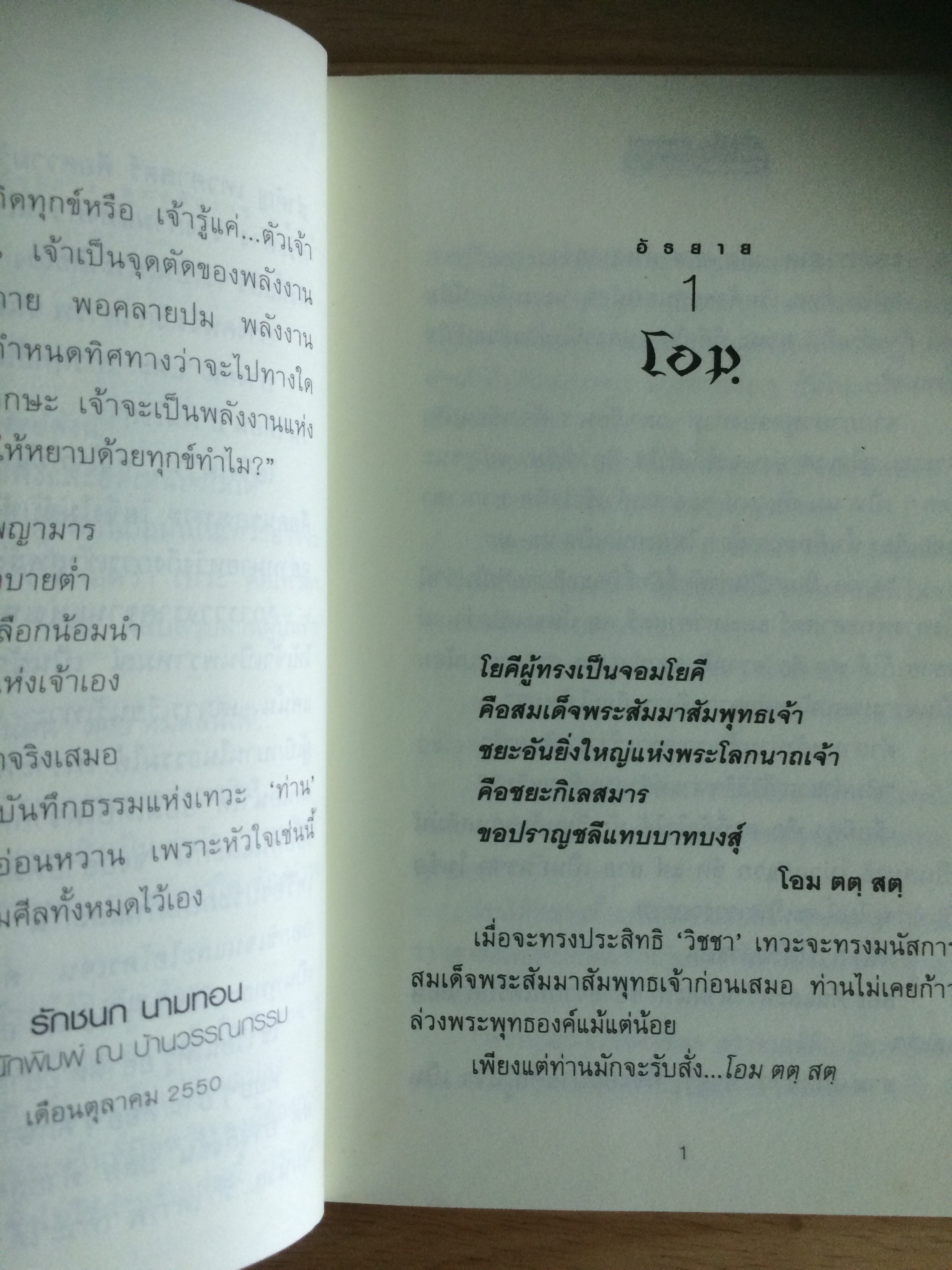 พิเธีย ผู้จารเทวศาสตร์ ผู้บันทึกเทวธรรม - ทมยันตี