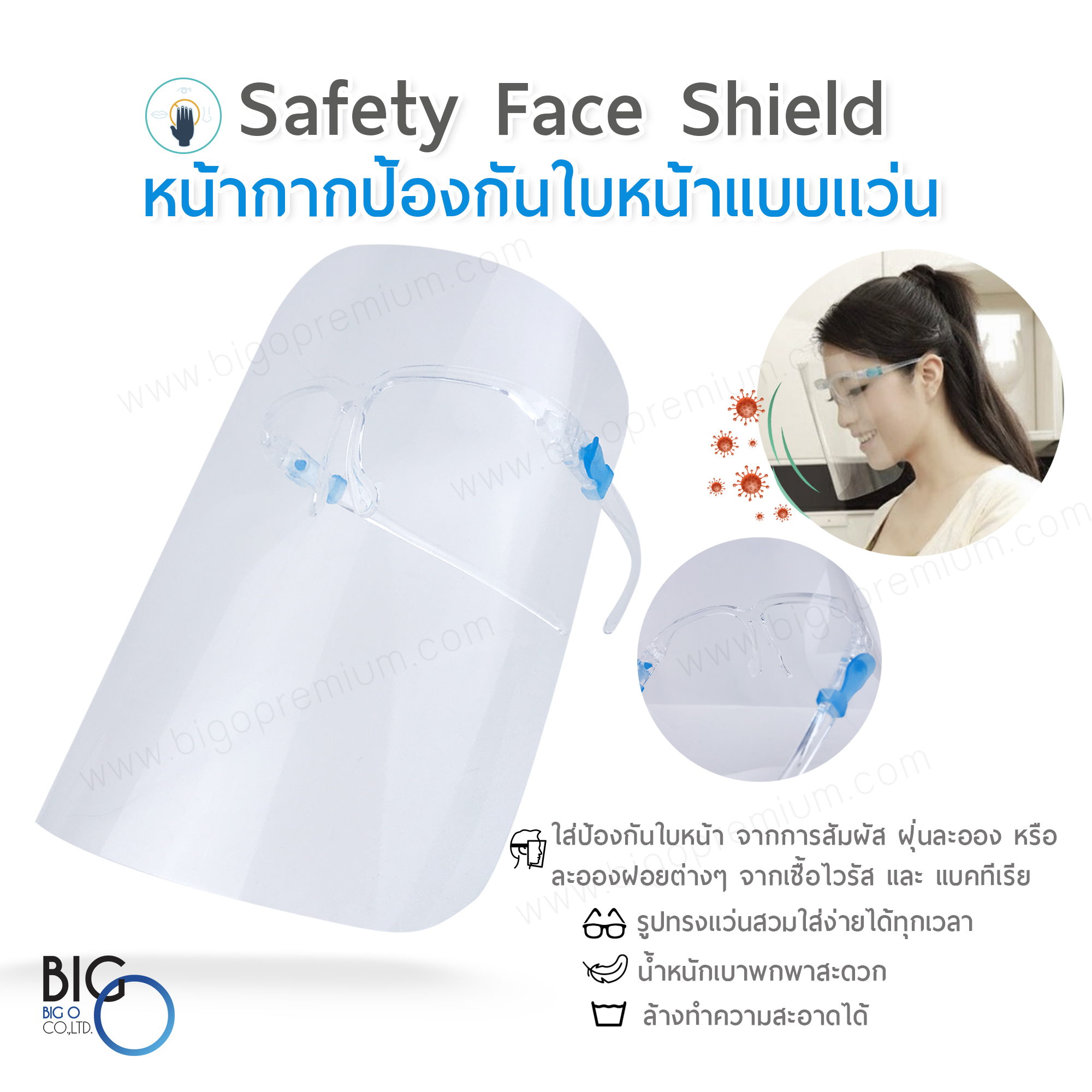 Safety Face Shield หน้ากากป้องกันใบหน้าแบบแว่น