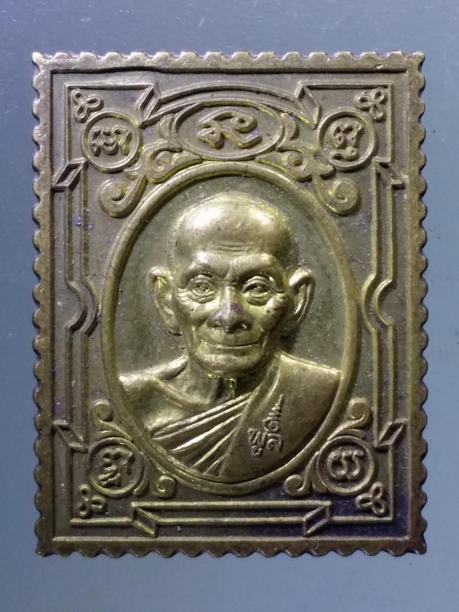 Antig Pim 102 เหรียญแสตมป์เนื้อทองฝาบาตร หลวงพ่อพูล วัดไผ่ล้อม จังหวัดนครปฐม หลังยันต์ดวงมงกุฎพระพุทธเจ้า และยันต์พระเจ้า 16 พระองค์