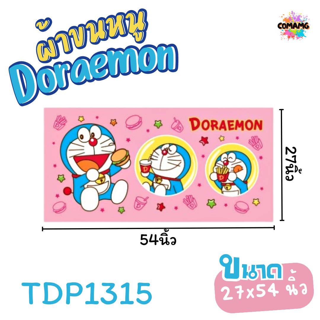Doraemon ผ้าขนหนู ผ้าเช็ดตัว ขนาดใหญ่ 27X54นิ้ว ไซร์L ลายการ์ตูนลิขสิทธิ์แท้ โดเรมอน สินค้าพร้อมส่ง