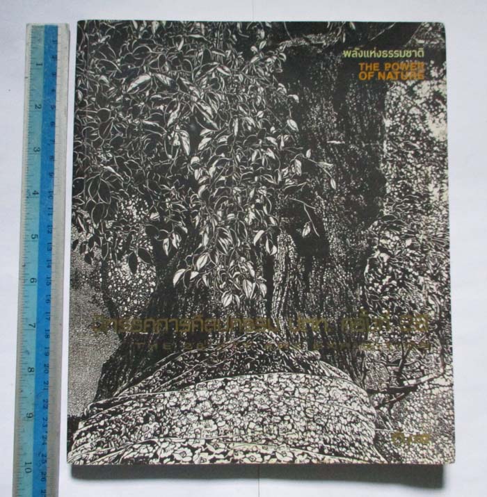 หนังสือพลังแห่งธรรมชาติ THEPOWER OF NATURE