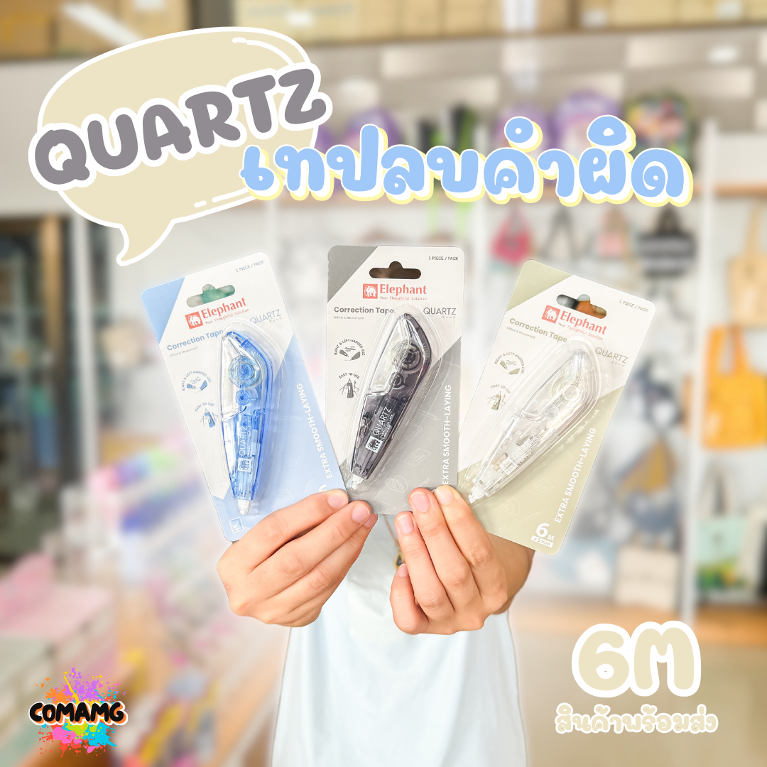 Elephant เทปลบคำผิด รุ่นควอตซ์ Quartz คละสี Correction Tape ลิควิดเทป ตราช้าง