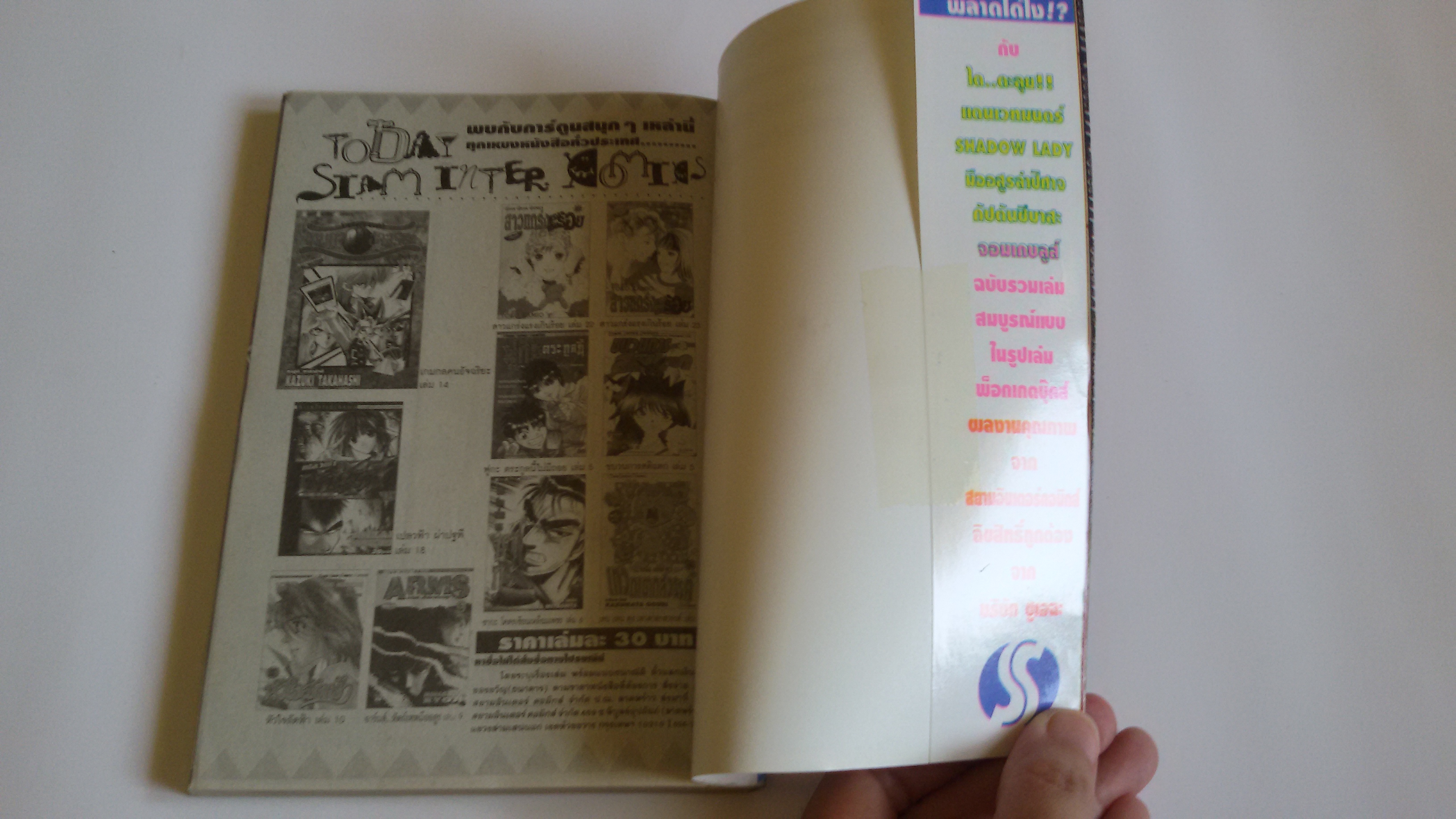 ซามูไรพเนจร Vol.18