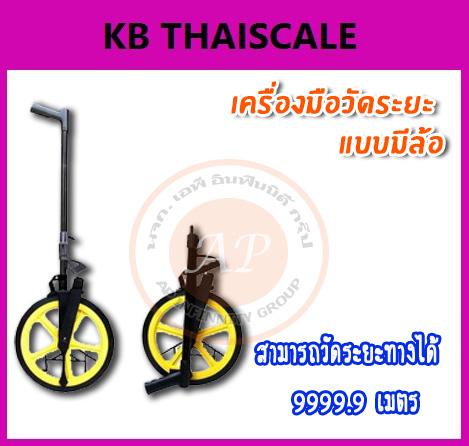 เครื่องมือวัดระยะ ล้อวัดระยะทาง ล้อวัดระยะทาง สามารถแสดงผลการวัดระยะทางได้ 9999.9 เมตร ยี่ห้อ CST ใช้งานง่าย ราคาถูก ส่งเร็ว มีบริการเก็บเงินปลายทาง