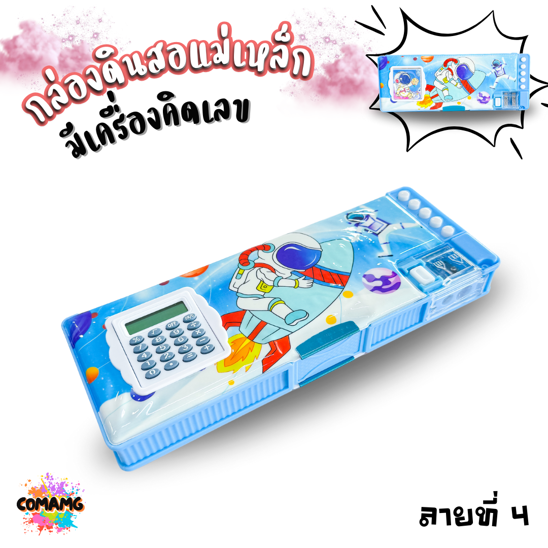 กล่องดินสอเครื่องคิดเลข กล่องดินสอแม่เหล็ก สองด้านพร้อมกบเหลาและเครื่องคิดเลขหน้ากล่อง ลายการ์ตูน รุ่น JC5119 พร้อมส่ง