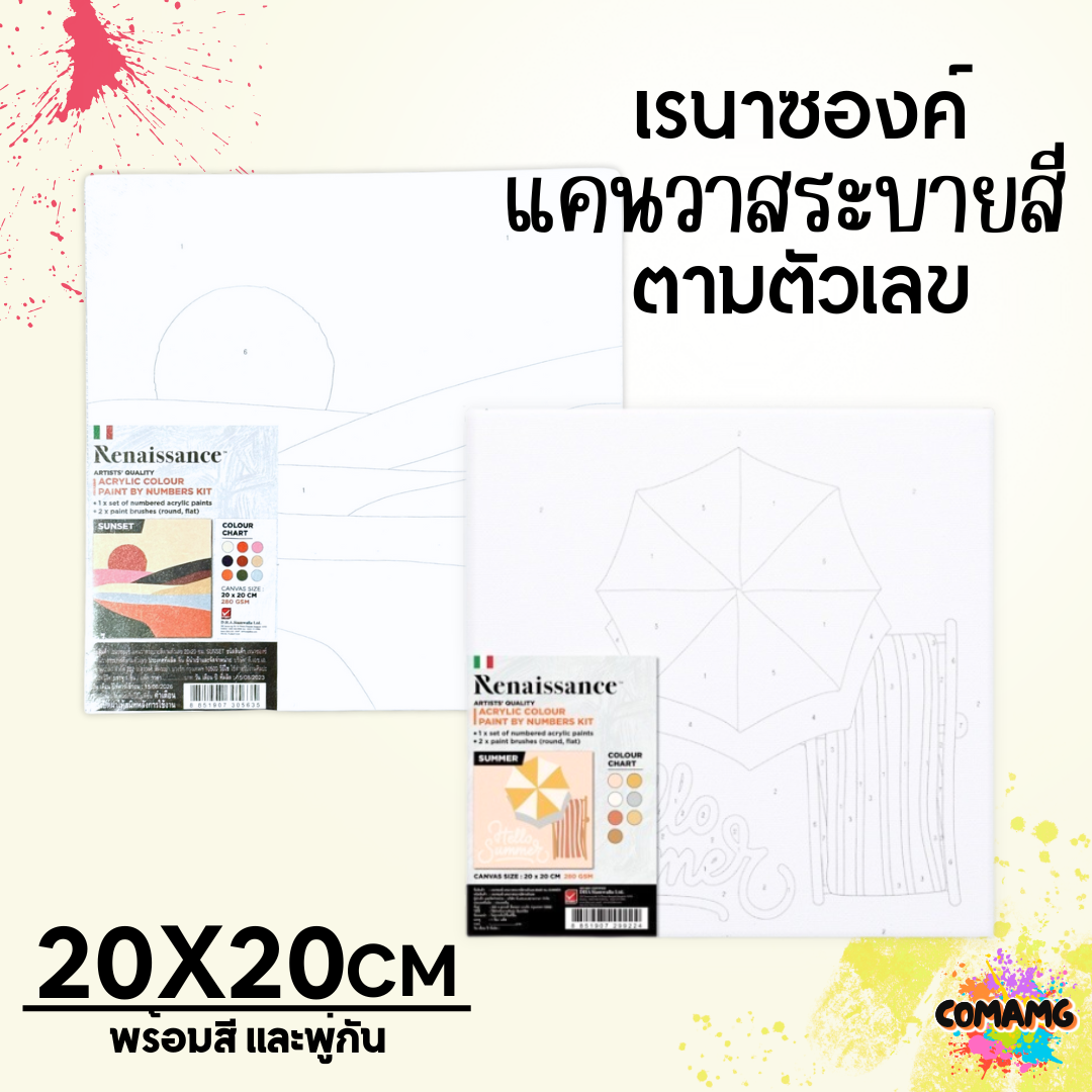 Renaissance ชุดแคนวาส ชุดระบายสีตามเลข Paint by Number Kit Size 20x20 cm. พร้อมส่ง