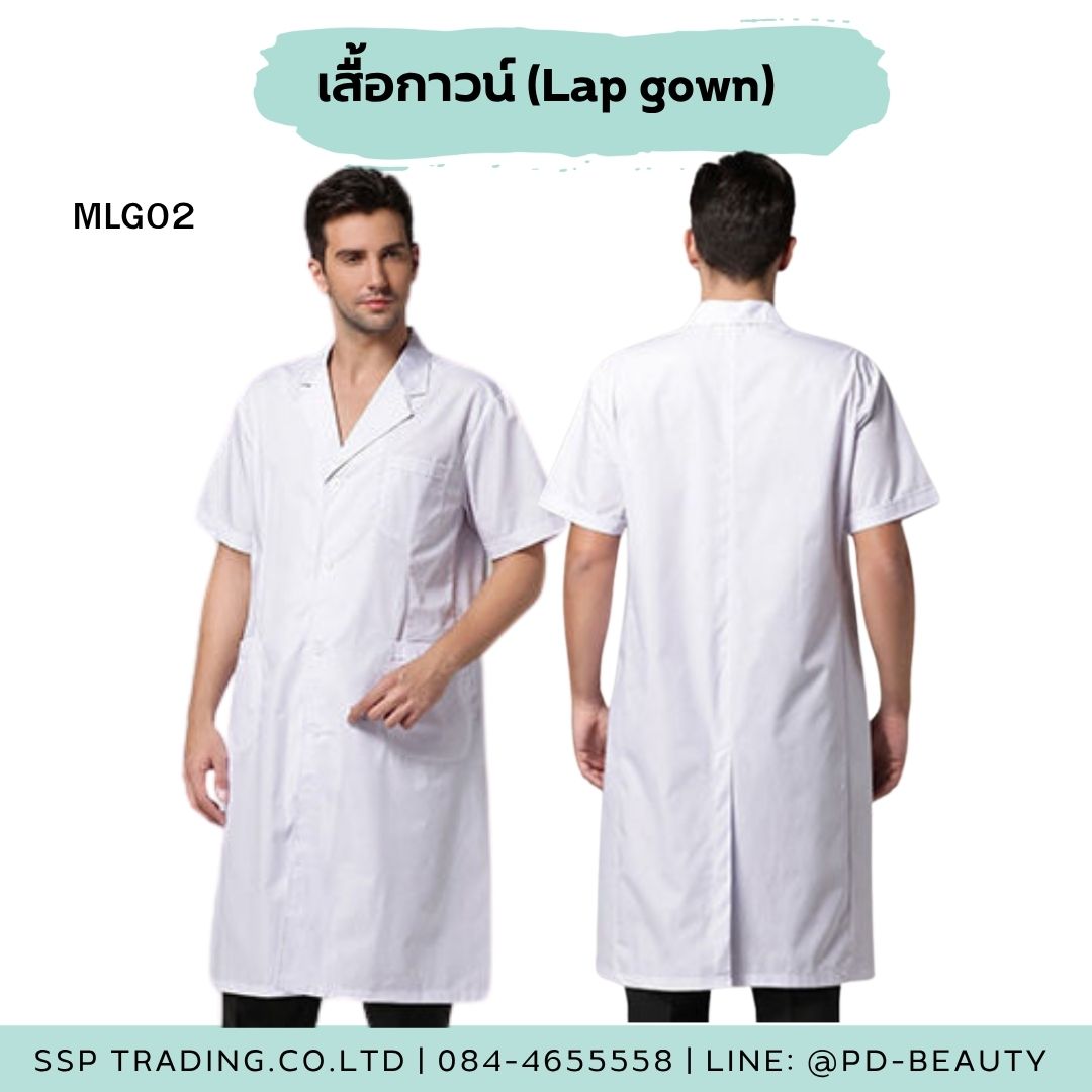 Lab Gown เสื้อกาวน์แลป ผู้ชาย