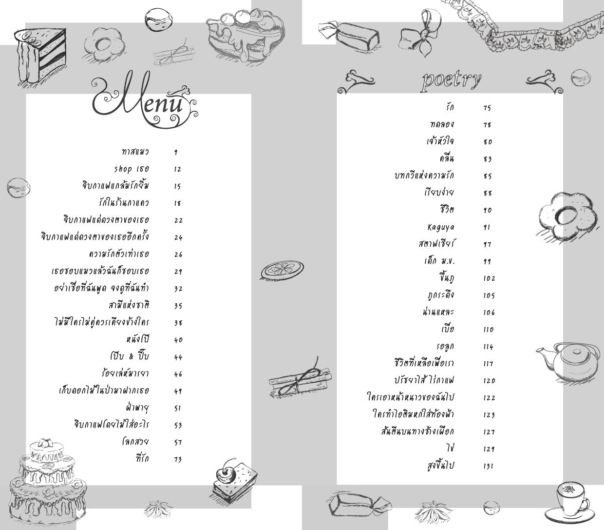 จิบกาแฟแกล้มรักยิ้ม (ปกแมว)