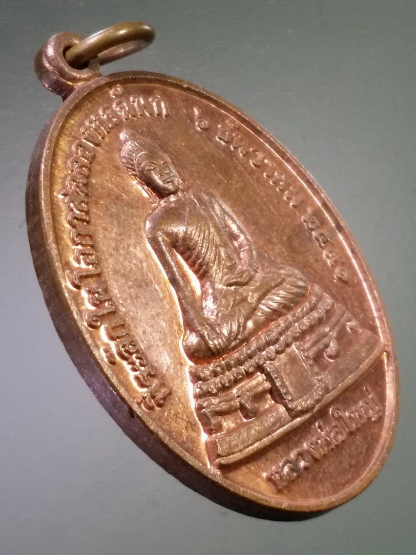 Antig LSD 114 เหรียญพระพุทธหลวงพ่อใหญ่ พระครูกาชาด วัดใหญ่ชัยมงคล ที่ระลึกในงานฉลองหอฉันท์ สร้างปี 2551