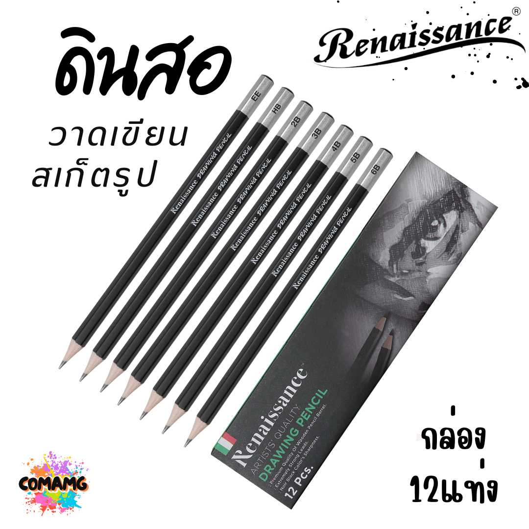 (กล่อง12แท่ง) ดินสอวาดเขียน สเก็ตรูป Renaissance มีเกรด HB 2B 3B 4B 5B 6B และ EE พร้อมส่ง