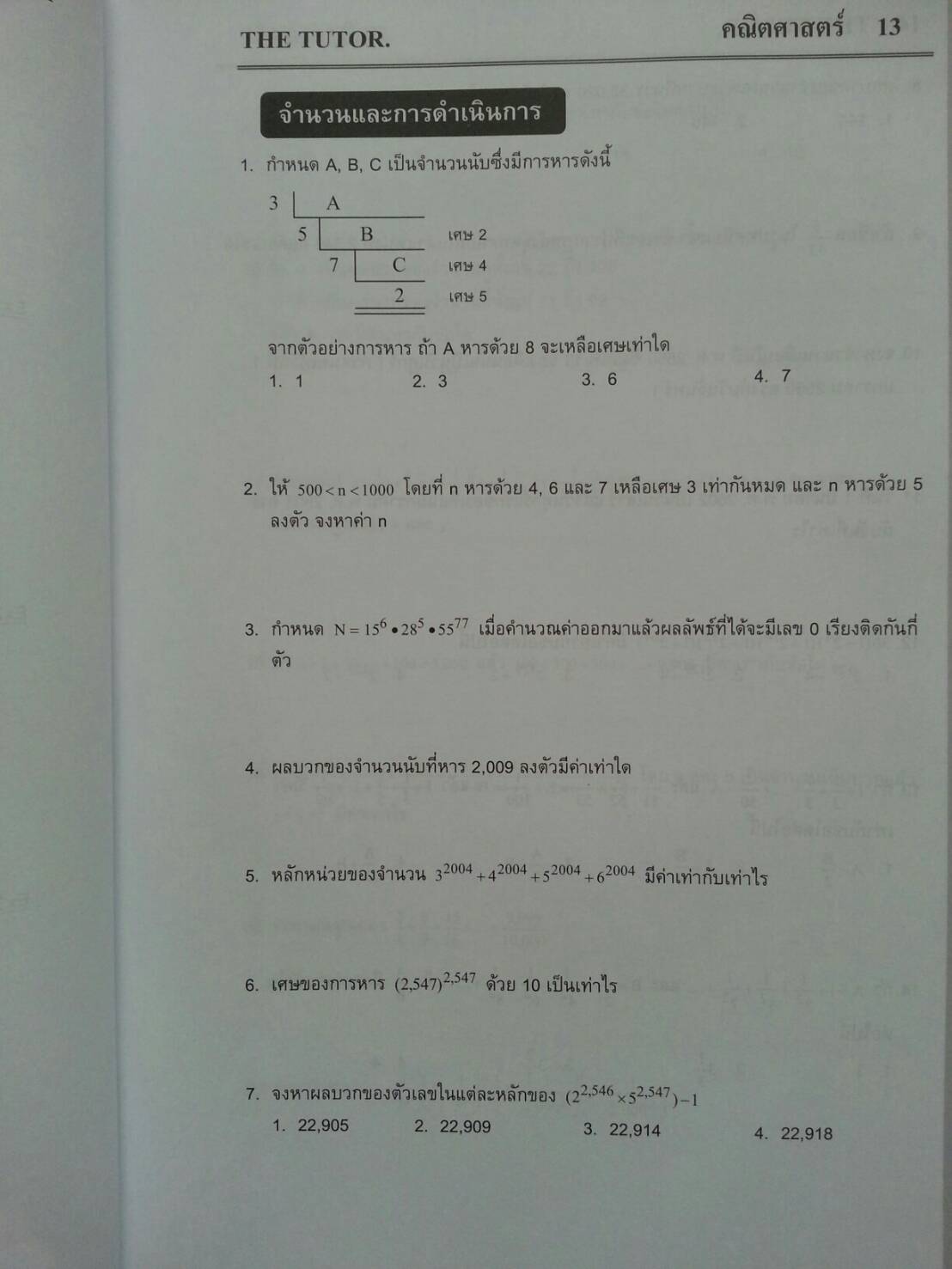 หนังสือเตรียมสอบเข้าม.4 วิชาคณิตศาสตร์กวดเข้า ร.ร.เตรียมอุดม