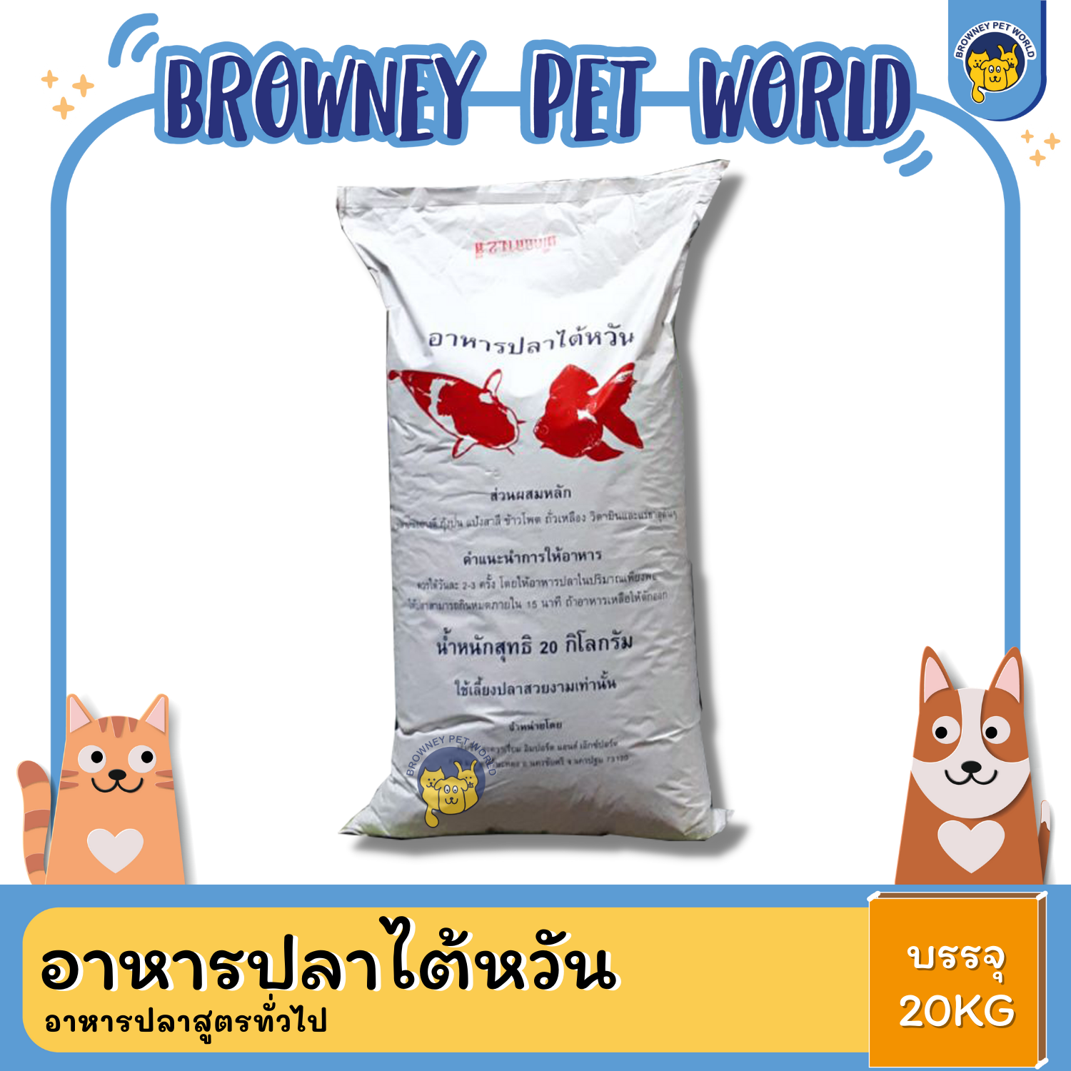 อาหารปลาไต้หวัน 20 KG