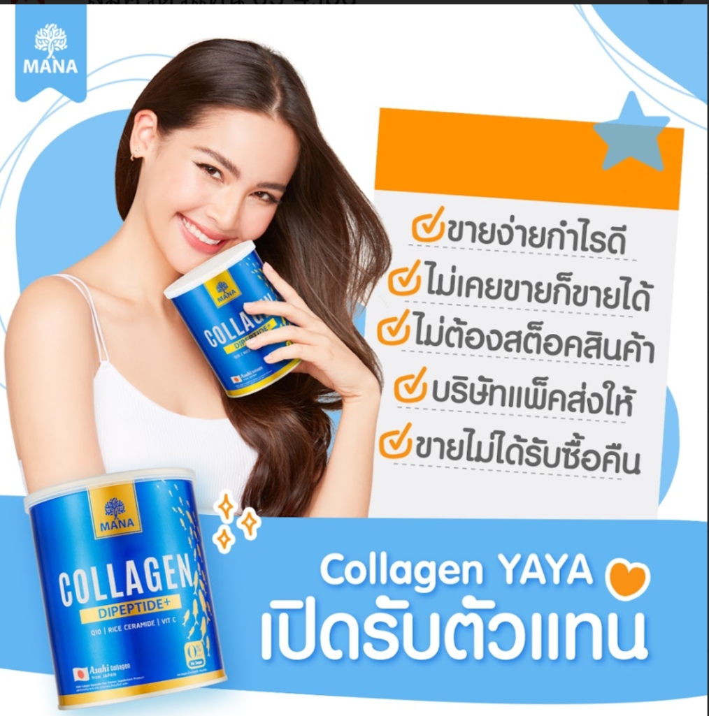 รับตัวแทน ขายคอลลาเจน#ญาญ่า