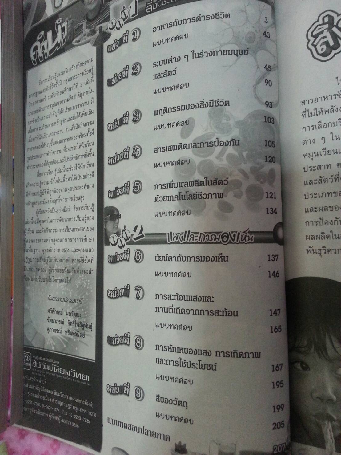 หนังสือสื่อการเรียนรู้และเสริมสร้างทักษะตามมาตรฐานและตัวชี้วัด กลุ่มสาระการเรียนรู้วิทยาศาสตร์ ชั้น ม.2 เล่ม 2 (4) สำนักพิมพ์นิยมวิทยา