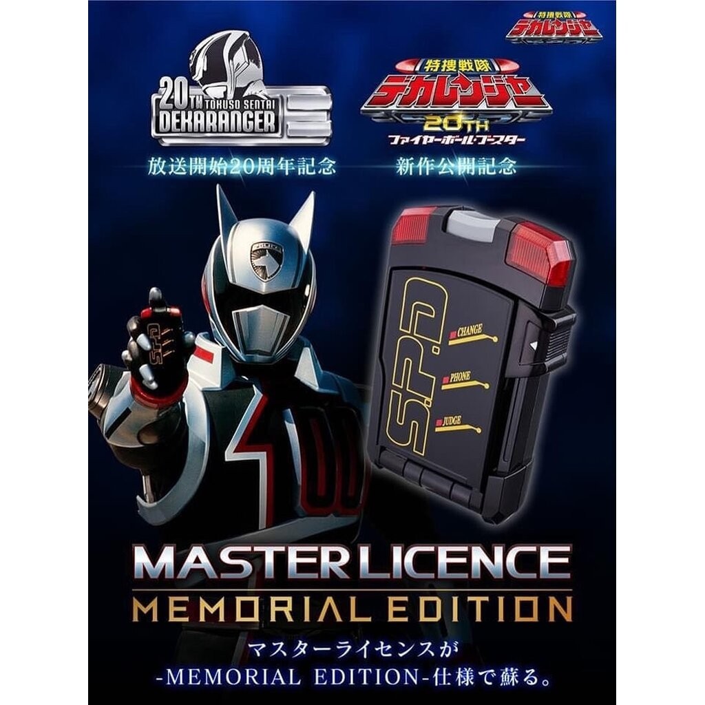 Memorial Deka Master licence ที่แปลงร่างเดกะมาสเตอร์ รุ่นสมจริง