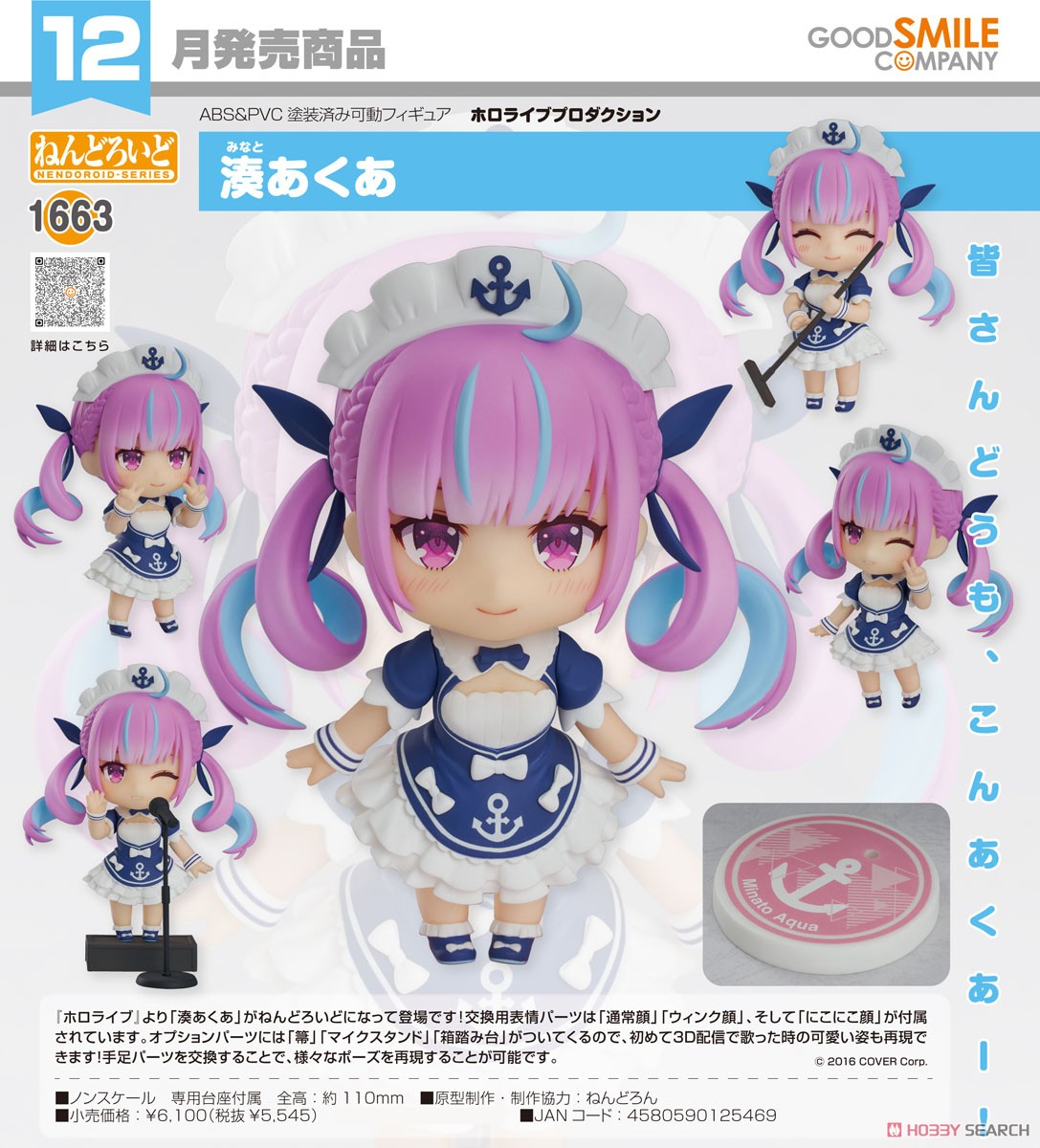 <Preorderถึง 8/7/2021> เปิดรับPreorder #มัดจำ 300 บาท Nendoroid Minato Aqua (PVC Figure)