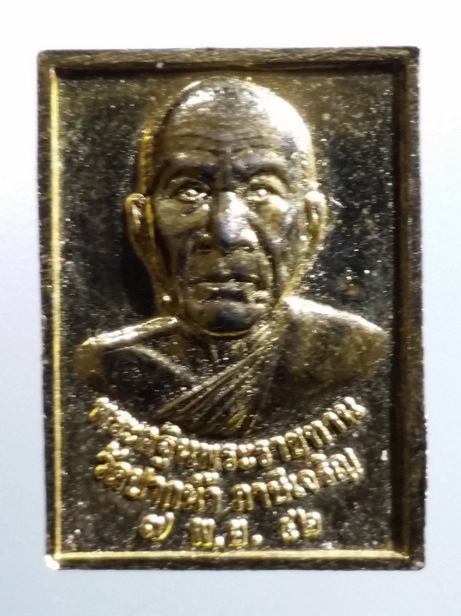 antig FB 220 เหรียญกะไหล่ทอง พระพุทธมหามงคล หลังหลวงพ่อสด (พระมงคลเทพมุนี) วัดปากน้ำ ภาษีเจริญ กรุงเทพ ที่ระลึกกฐินพระราชทาน ปี 2542