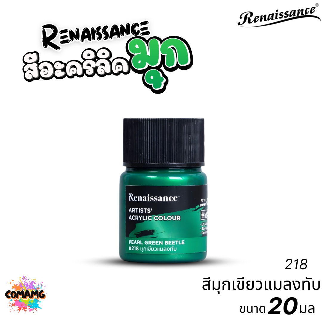 สีมุกอะคริลิค Renaissance สีอะคริลิคมุก Metallic สีประกายมุก ขนาด 20ml. พร้อมส่ง ออกบิลได้